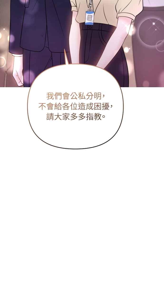 《年下本部长》第27话 第55页
