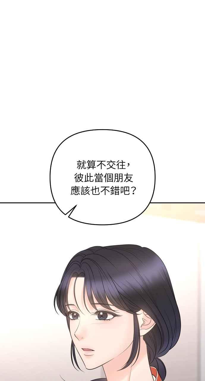 《年下本部长》第27话 第103页