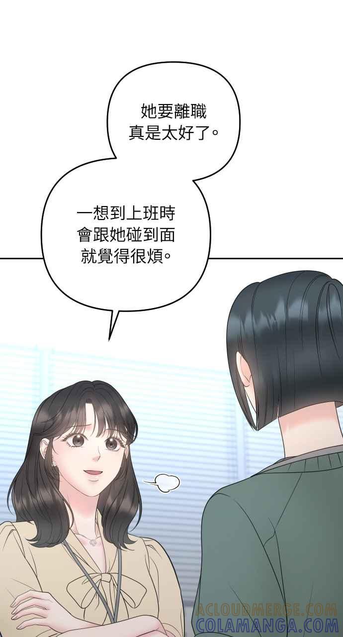 《年下本部长》第27话 第29页