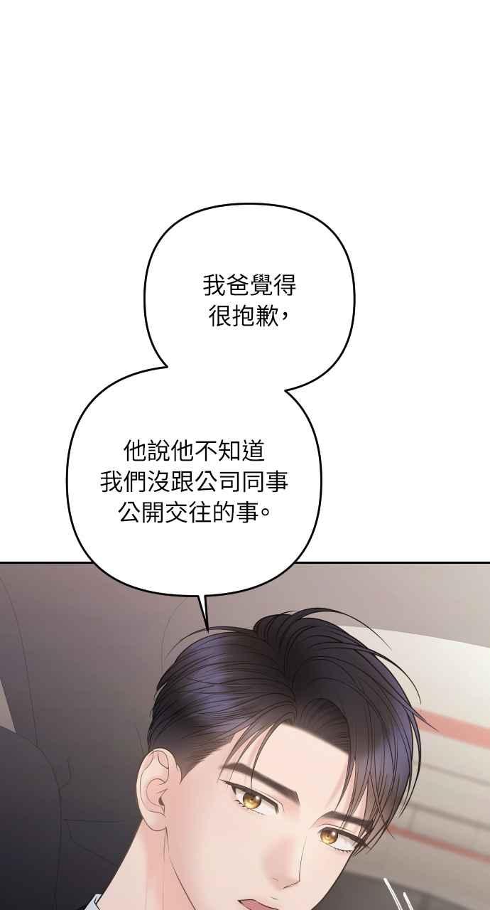 《年下本部长》第27话 第70页