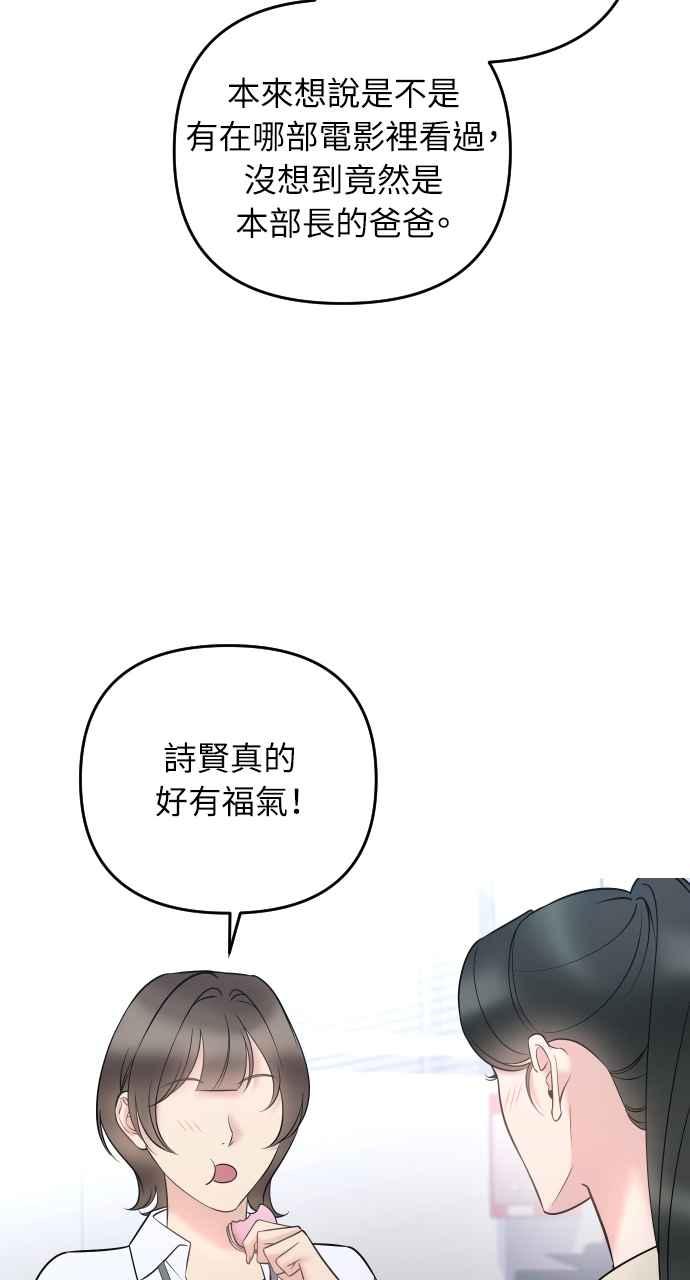 《年下本部长》第27话 第58页