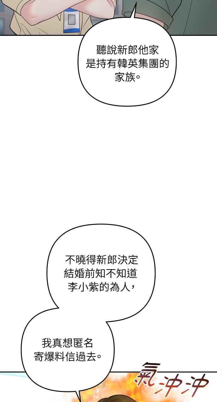 《年下本部长》第27话 第30页
