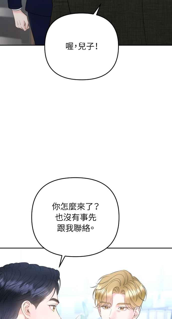 《年下本部长》第27话 第48页