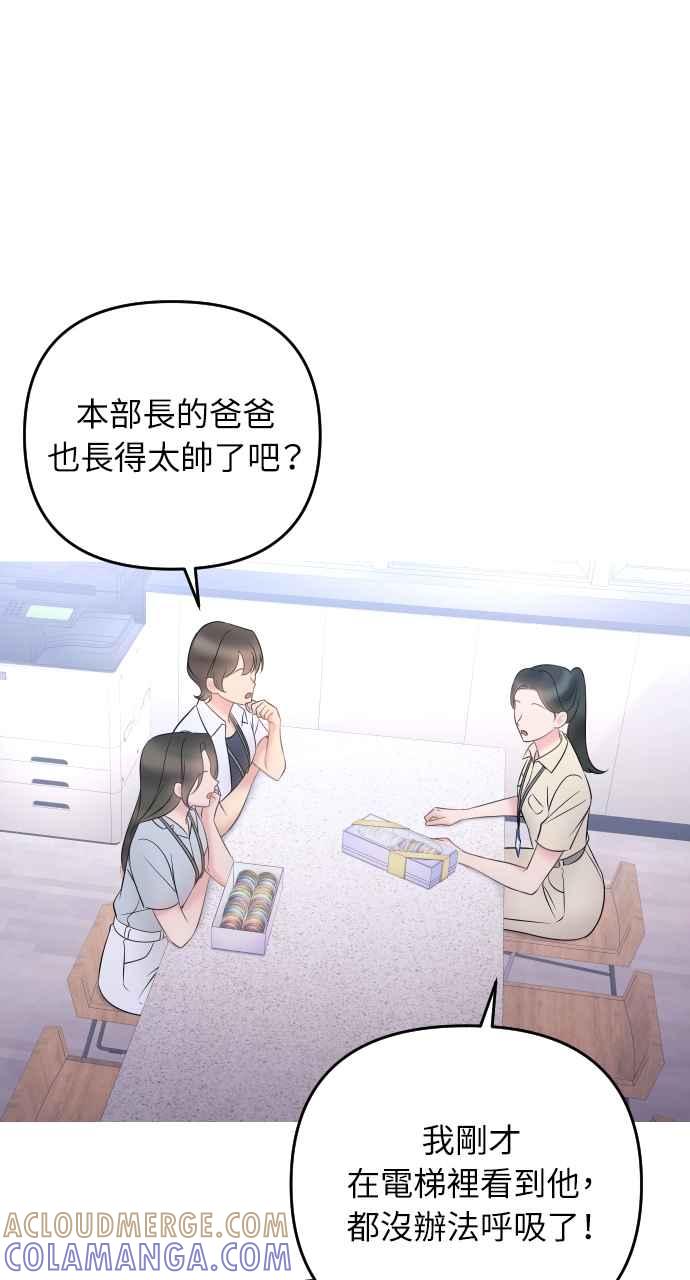 《年下本部长》第27话 第57页