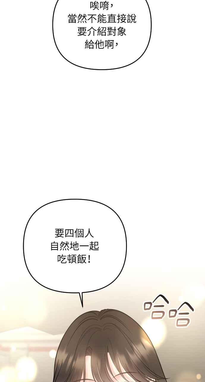 《年下本部长》第27话 第82页