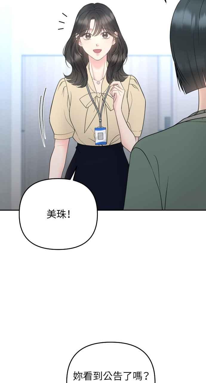 《年下本部长》第27话 第22页