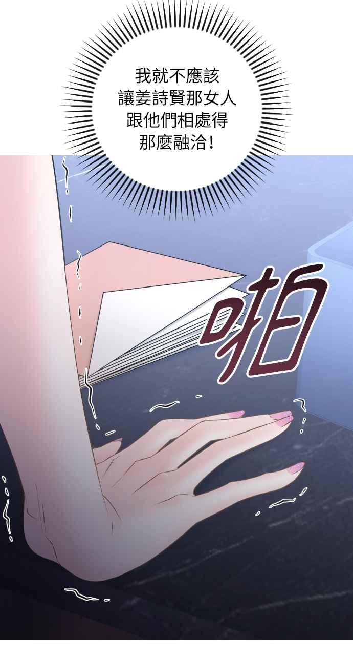 《年下本部长》第27话 第64页
