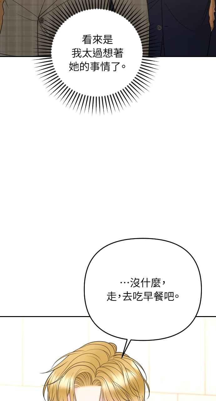 《年下本部长》第27话 第7页
