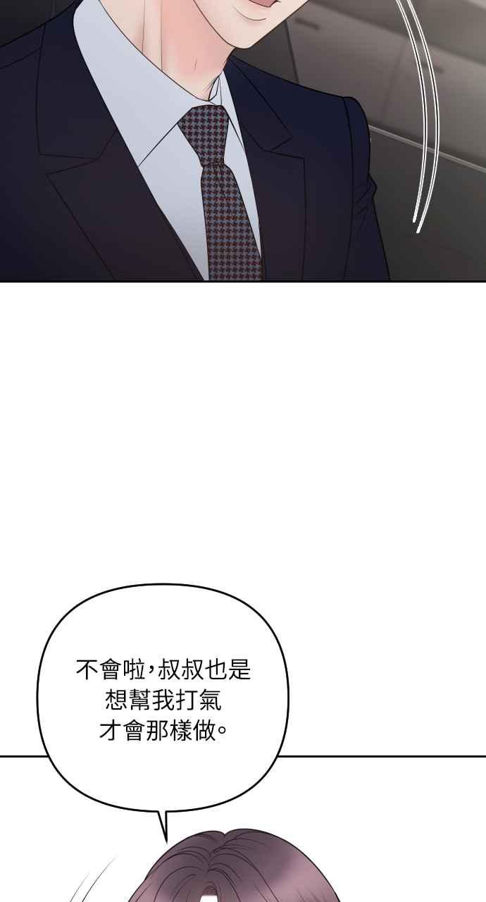 《年下本部长》第27话 第71页