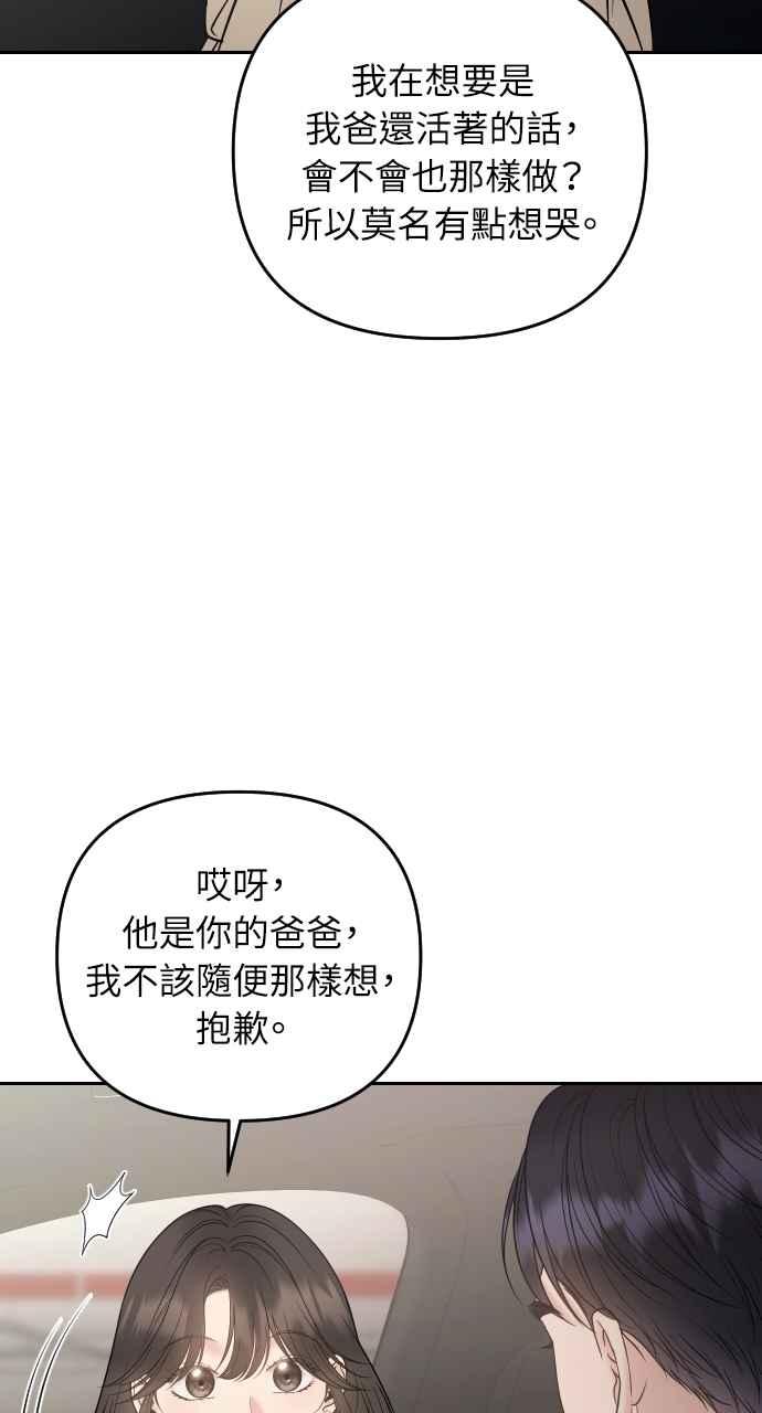 《年下本部长》第27话 第75页