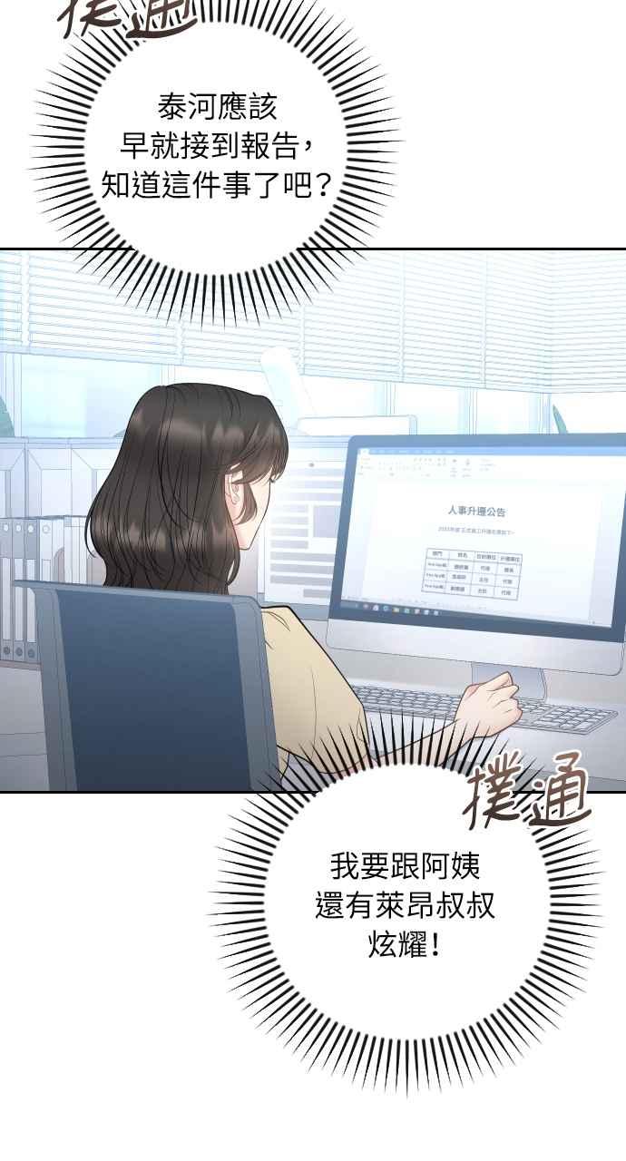 《年下本部长》第27话 第15页