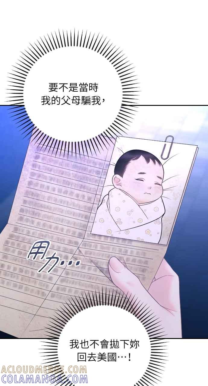 《年下本部长》第28话 第29页