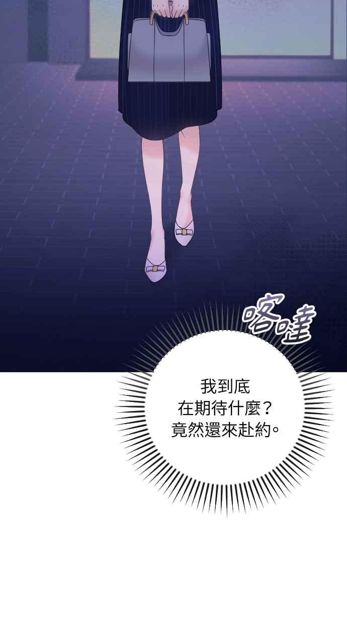 《年下本部长》第28话 第60页