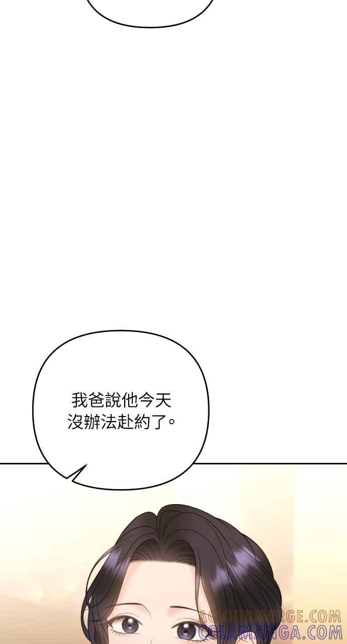 《年下本部长》第28话 第45页