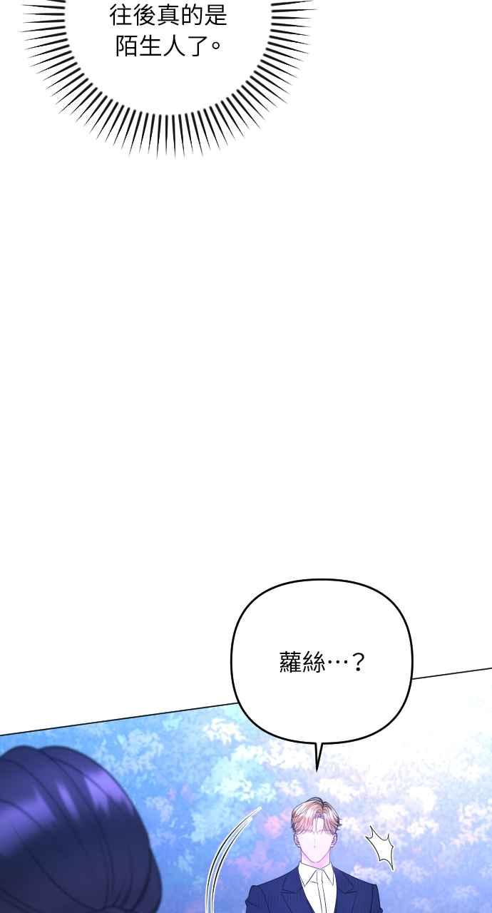 《年下本部长》第28话 第72页