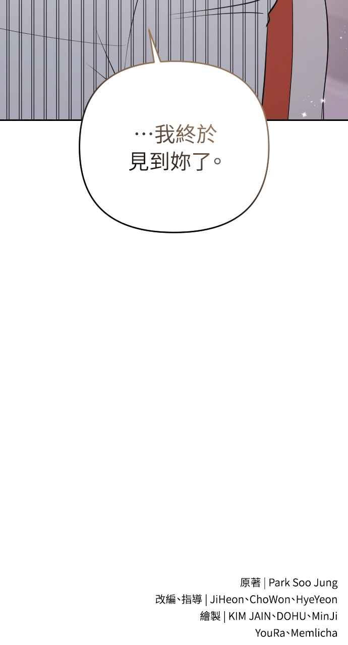 《年下本部长》第28话 第103页