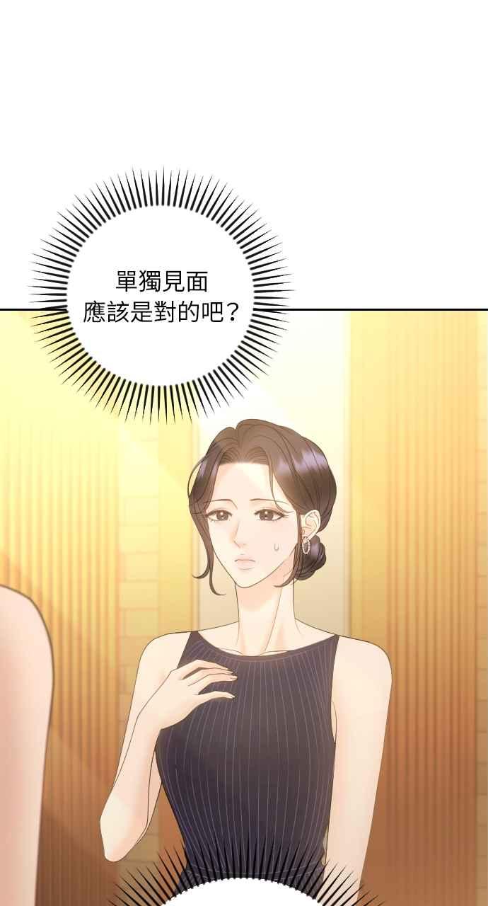 《年下本部长》第28话 第6页