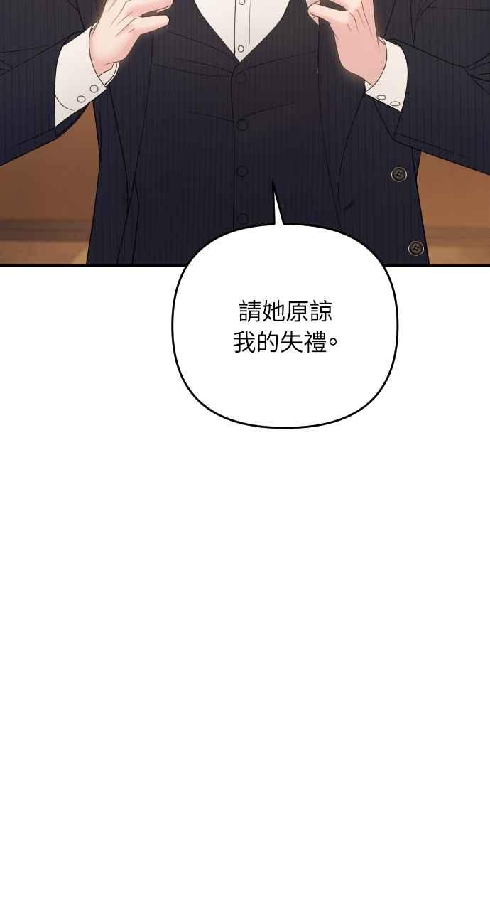 《年下本部长》第28话 第24页