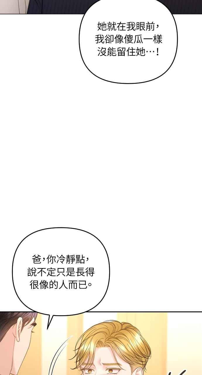 《年下本部长》第28话 第84页