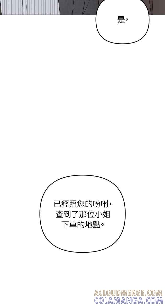 《年下本部长》第28话 第93页