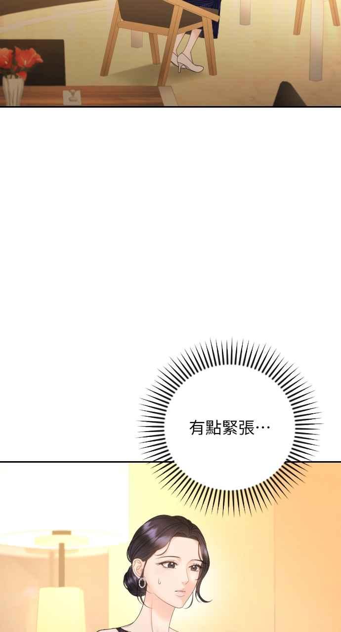 《年下本部长》第28话 第42页