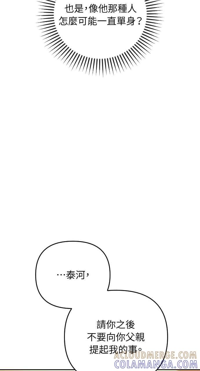 《年下本部长》第28话 第49页