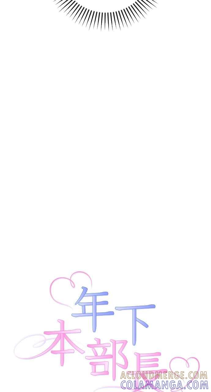 《年下本部长》第28话 第9页