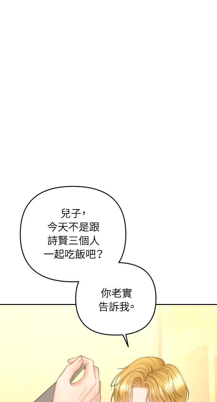 《年下本部长》第28话 第12页