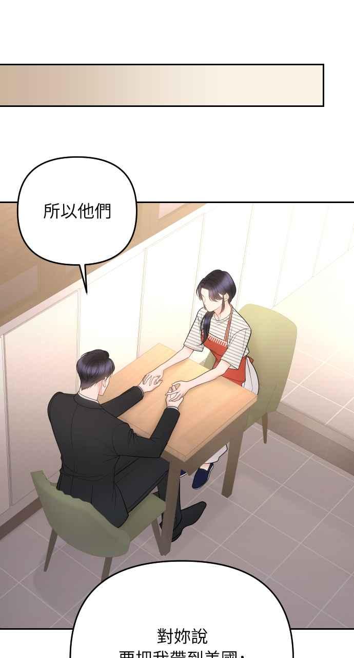 《年下本部长》第29话 第91页