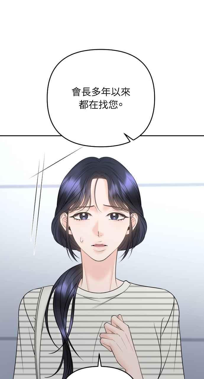 《年下本部长》第29话 第52页