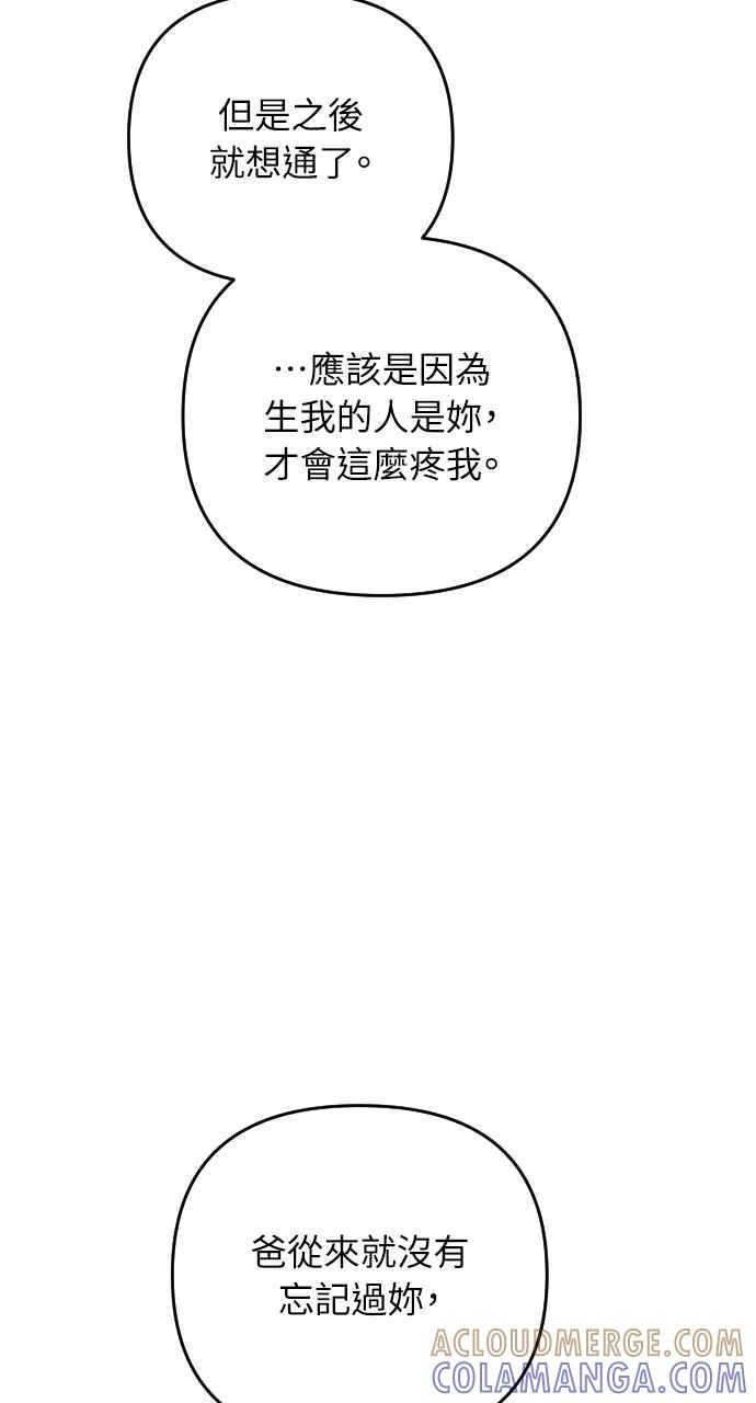 《年下本部长》第29话 第105页