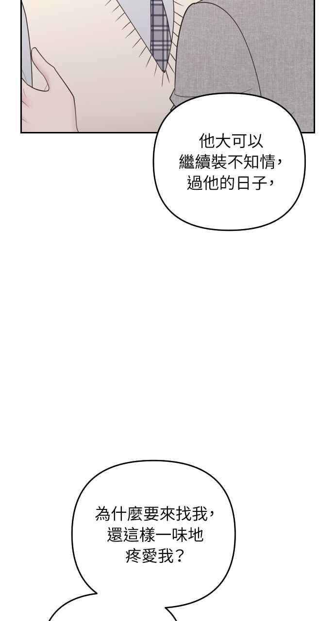 《年下本部长》第29话 第103页