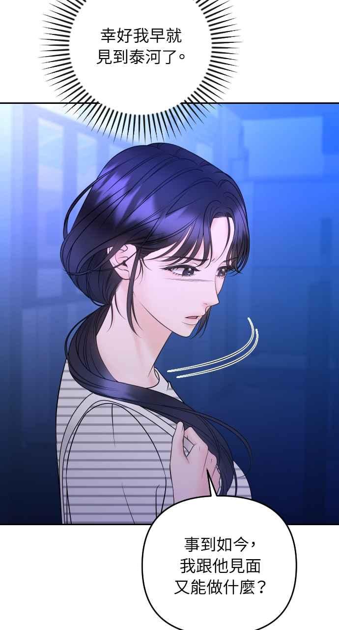 《年下本部长》第29话 第34页