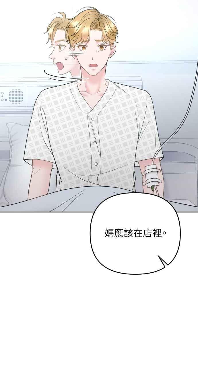 《年下本部长》第29话 第112页