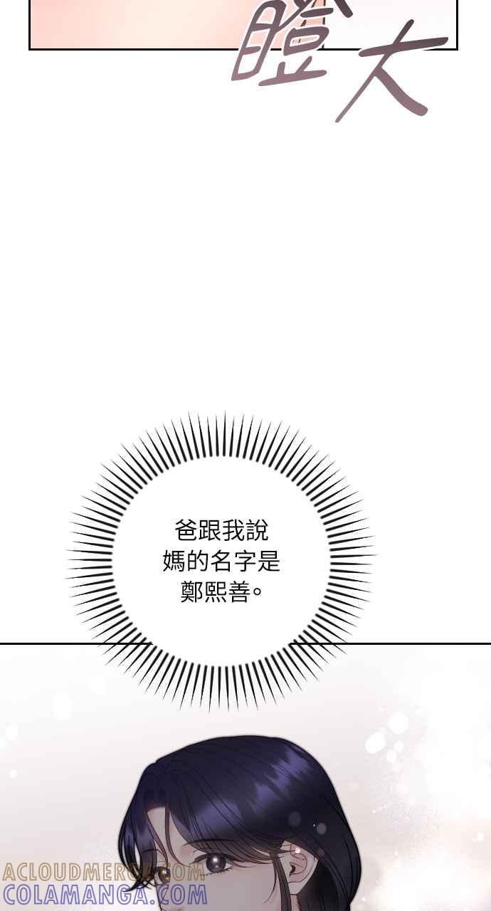 《年下本部长》第29话 第25页