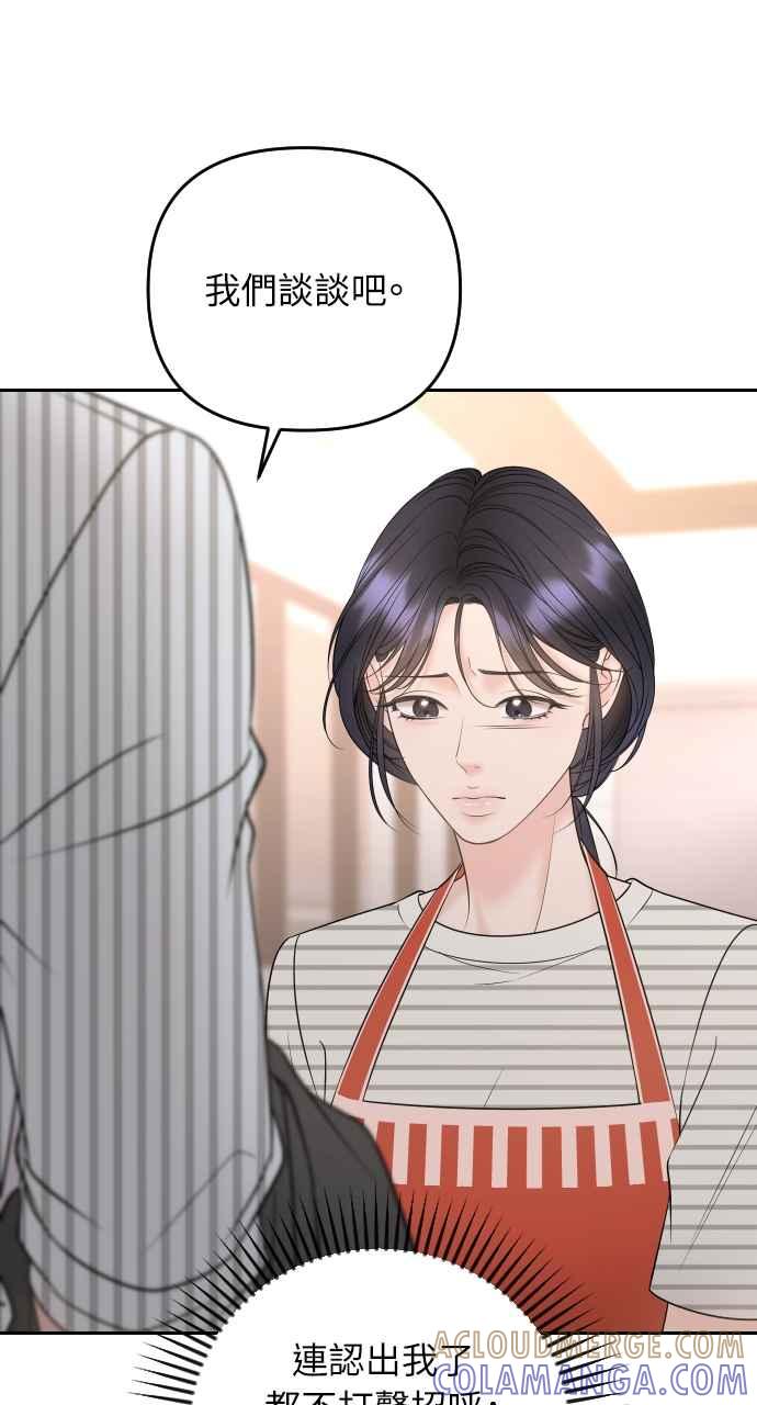 《年下本部长》第29话 第5页