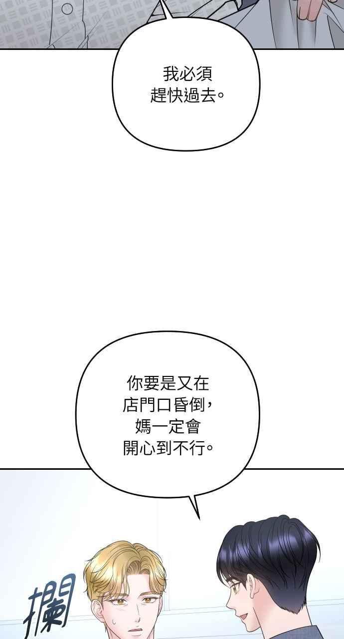 《年下本部长》第29话 第120页