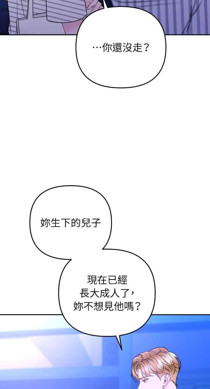 《年下本部长》第29话 第32页