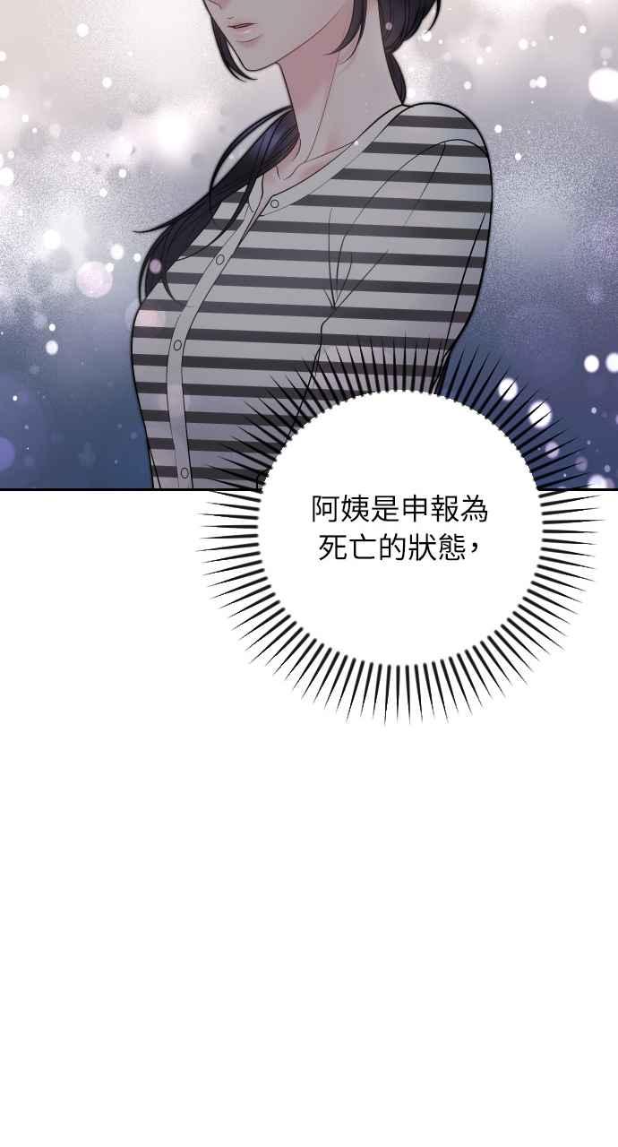 《年下本部长》第29话 第26页