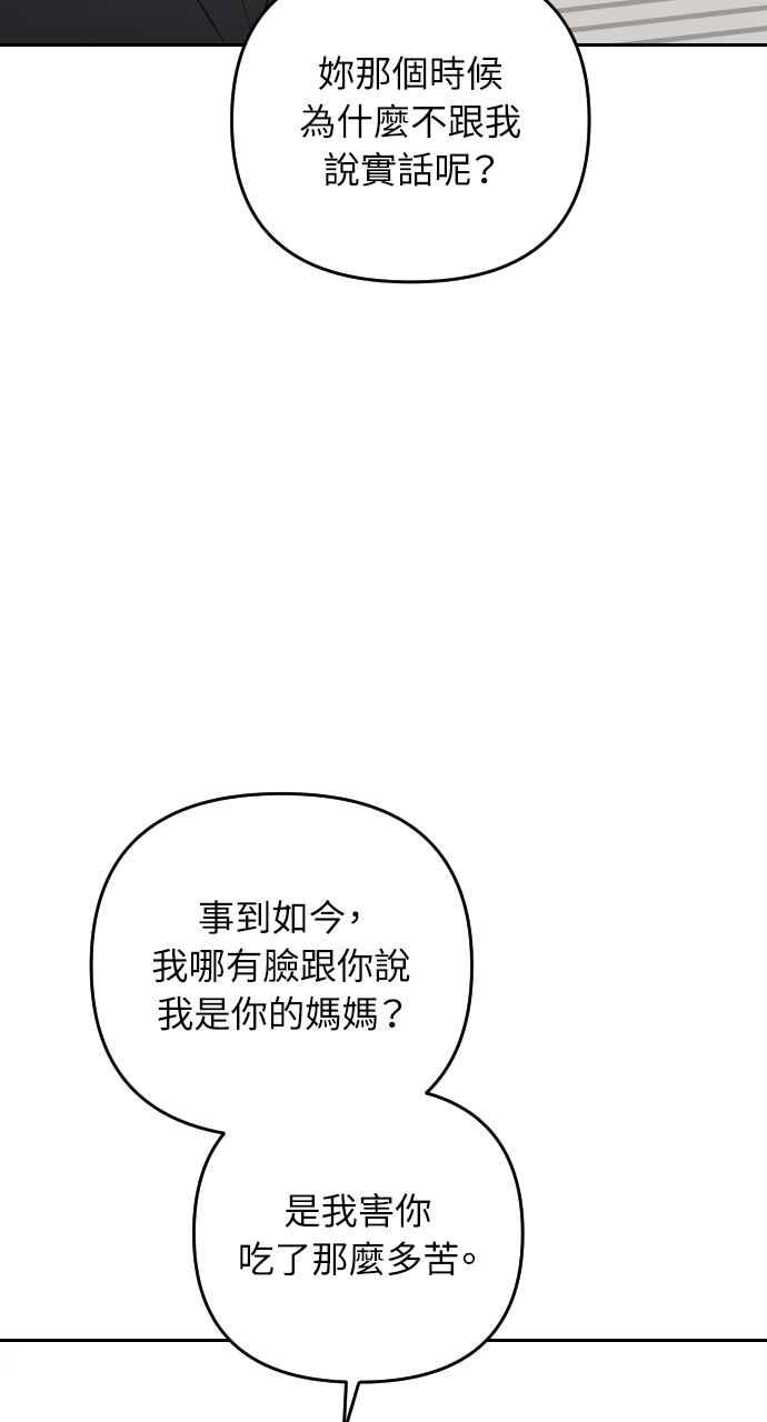 《年下本部长》第29话 第96页