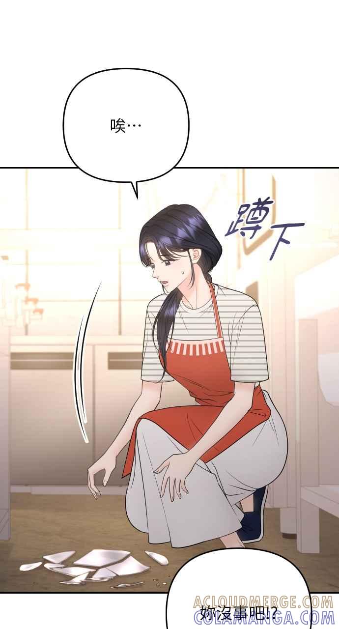 《年下本部长》第29话 第73页