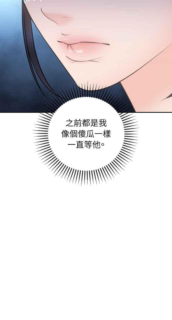 《年下本部长》第29话 第7页
