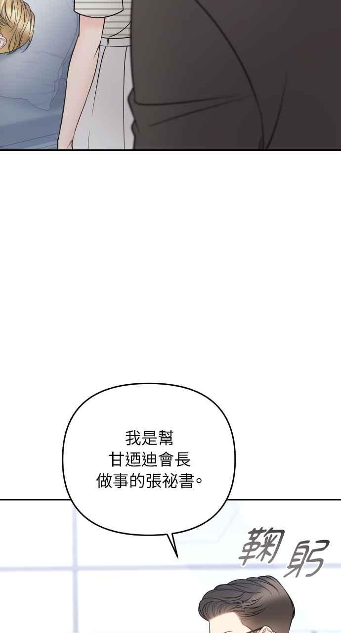 《年下本部长》第29话 第50页