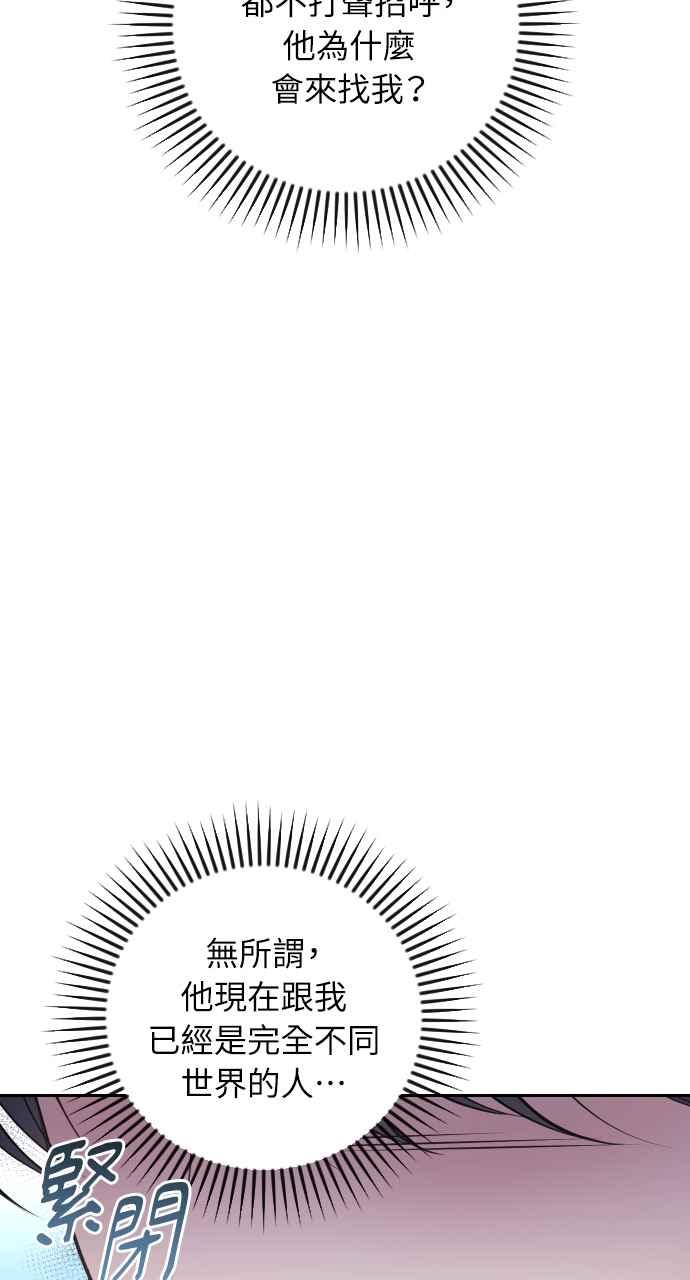 《年下本部长》第29话 第6页