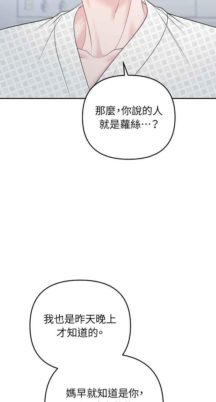 《年下本部长》第29话 第115页