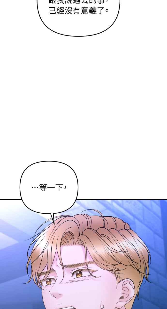 《年下本部长》第29话 第39页