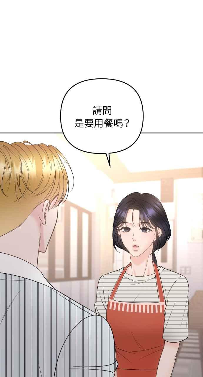《年下本部长》第29话 第2页