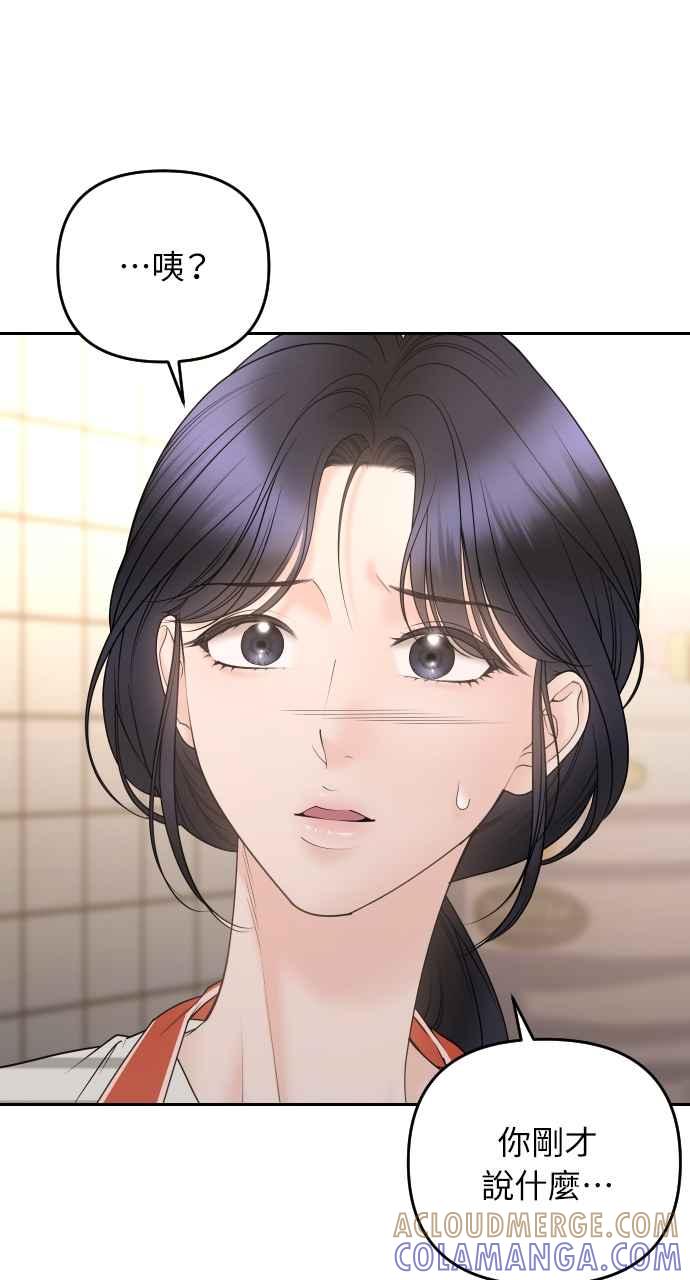 《年下本部长》第29话 第77页