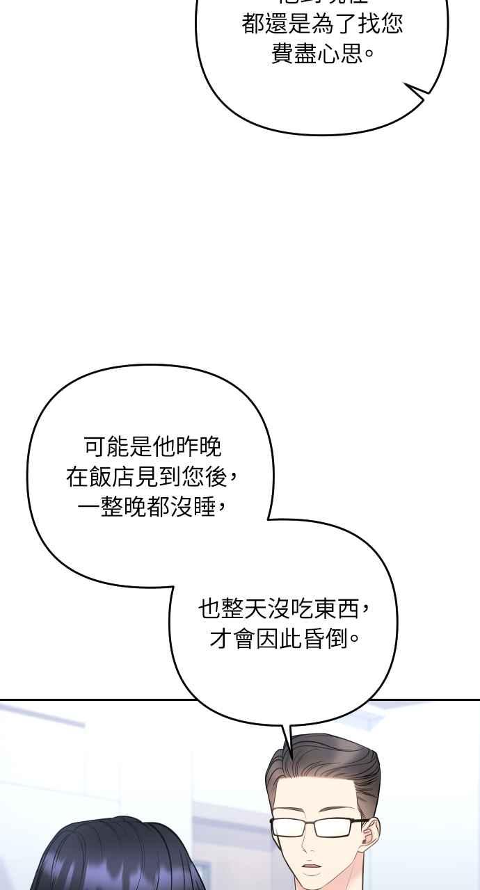 《年下本部长》第29话 第55页