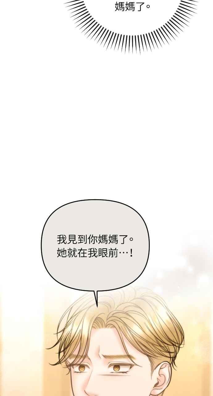 《年下本部长》第29话 第16页